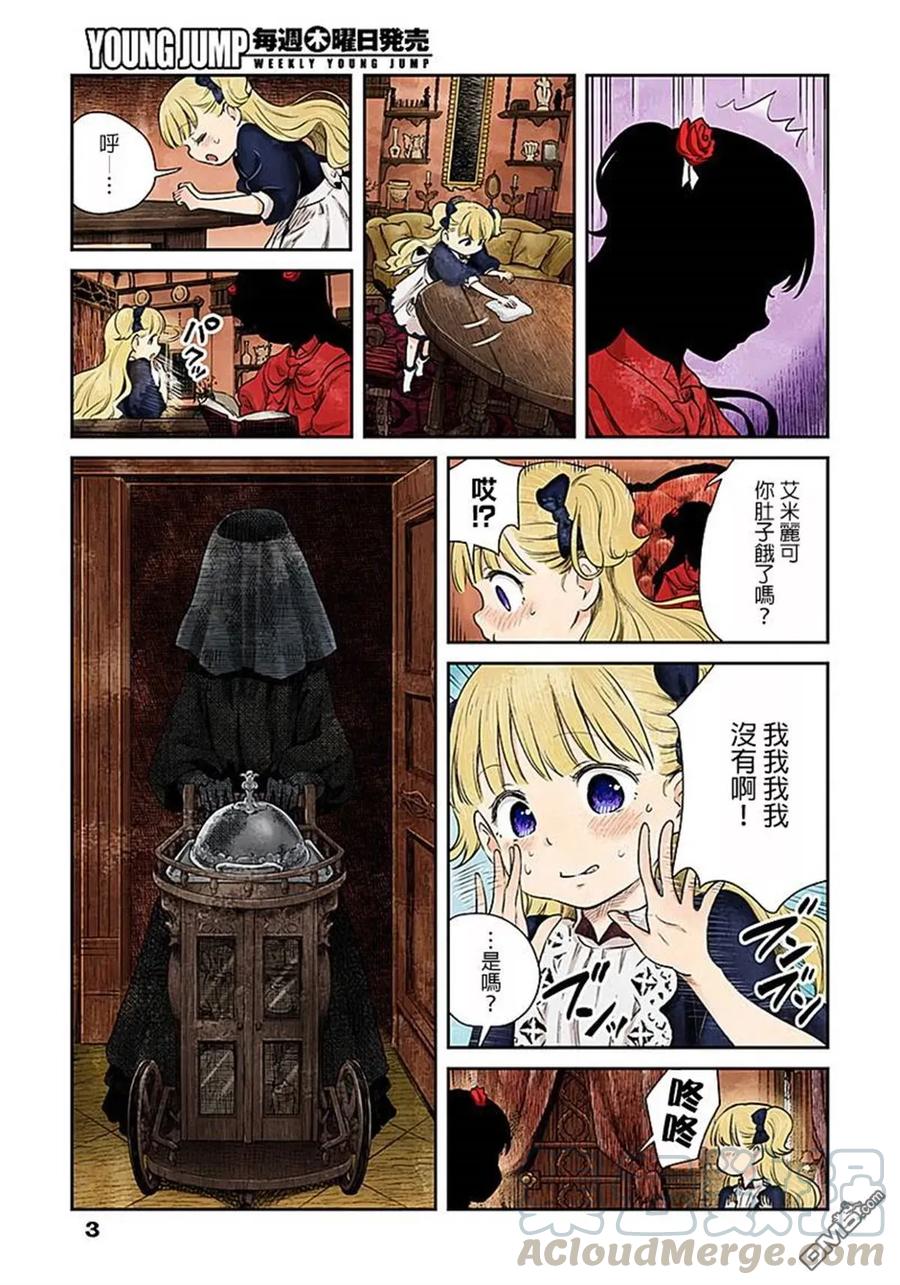 影宅第一季漫画,第5话 空腹3图