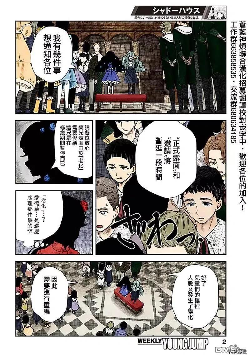 影宅第二季樱花动漫漫画,第81话 新班长2图