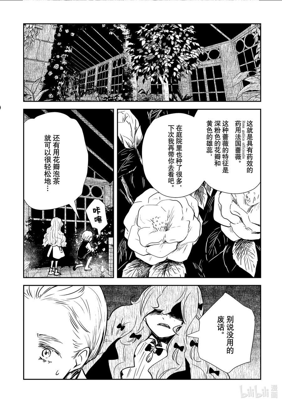 影宅芭芭拉图片漫画,第136话 第136话4图
