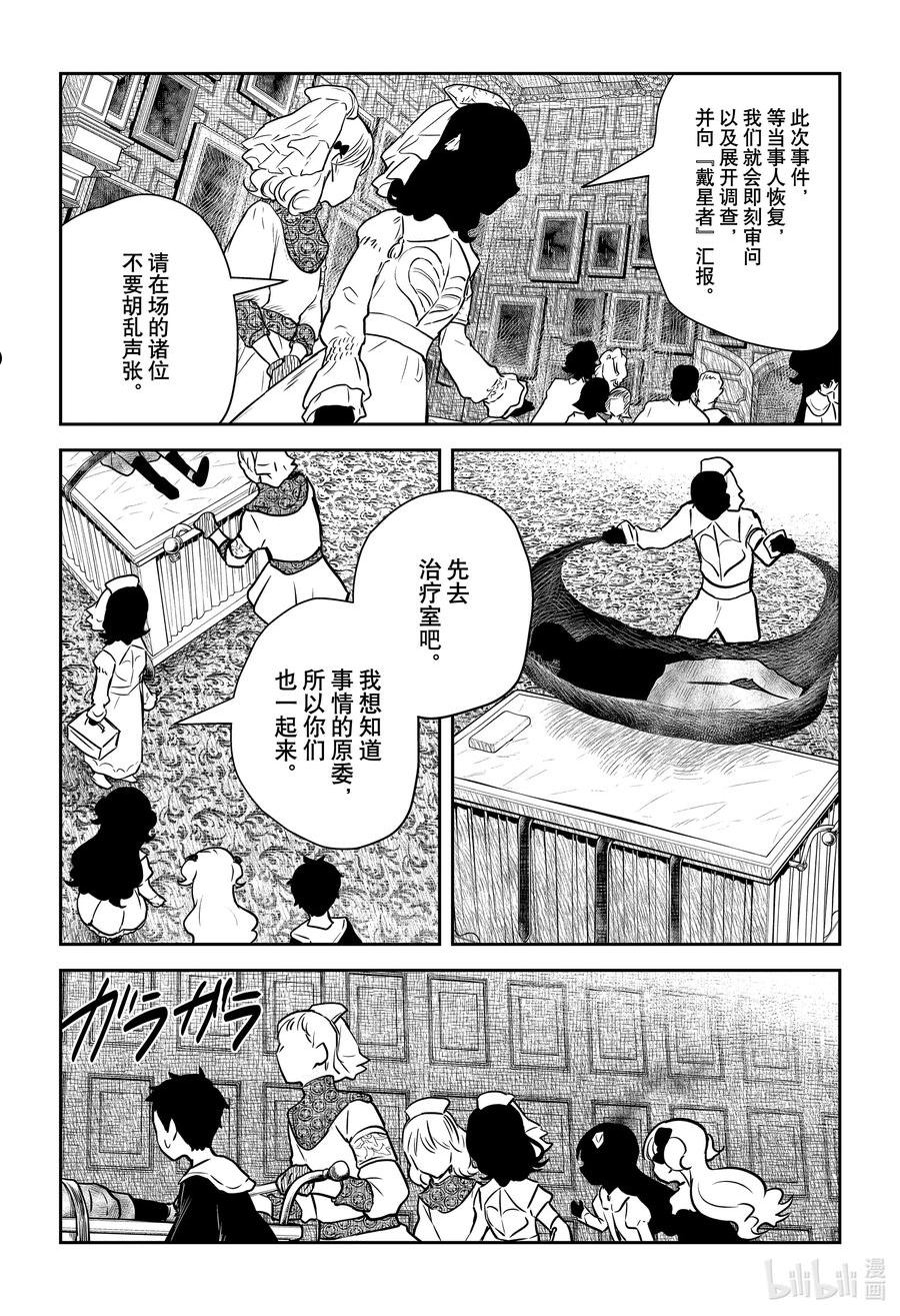影宅漫画全集免费阅读漫画,第145话 第145话4图