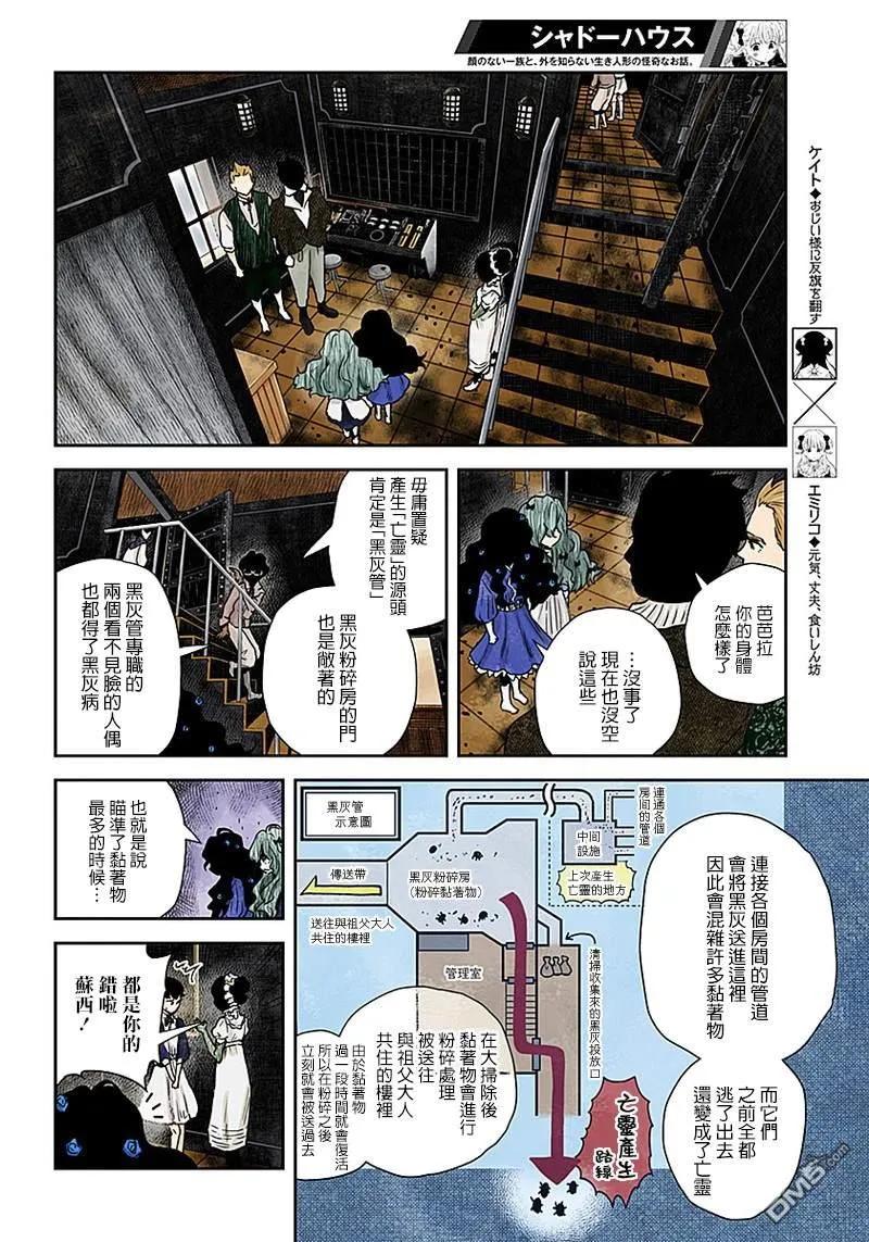 影宅动漫免费漫画,第57话 破镜不重照4图