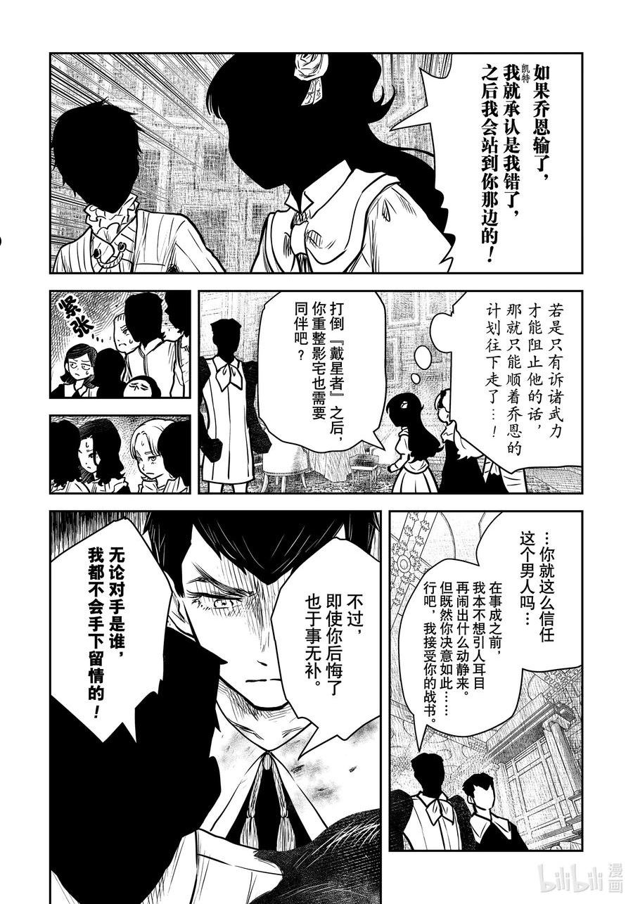 影宅漫画全集免费阅读漫画,第142话 第142话4图