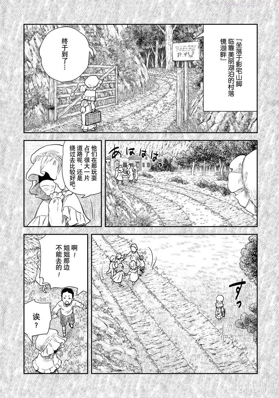 影宅第一集漫画,第110话 第110话4图