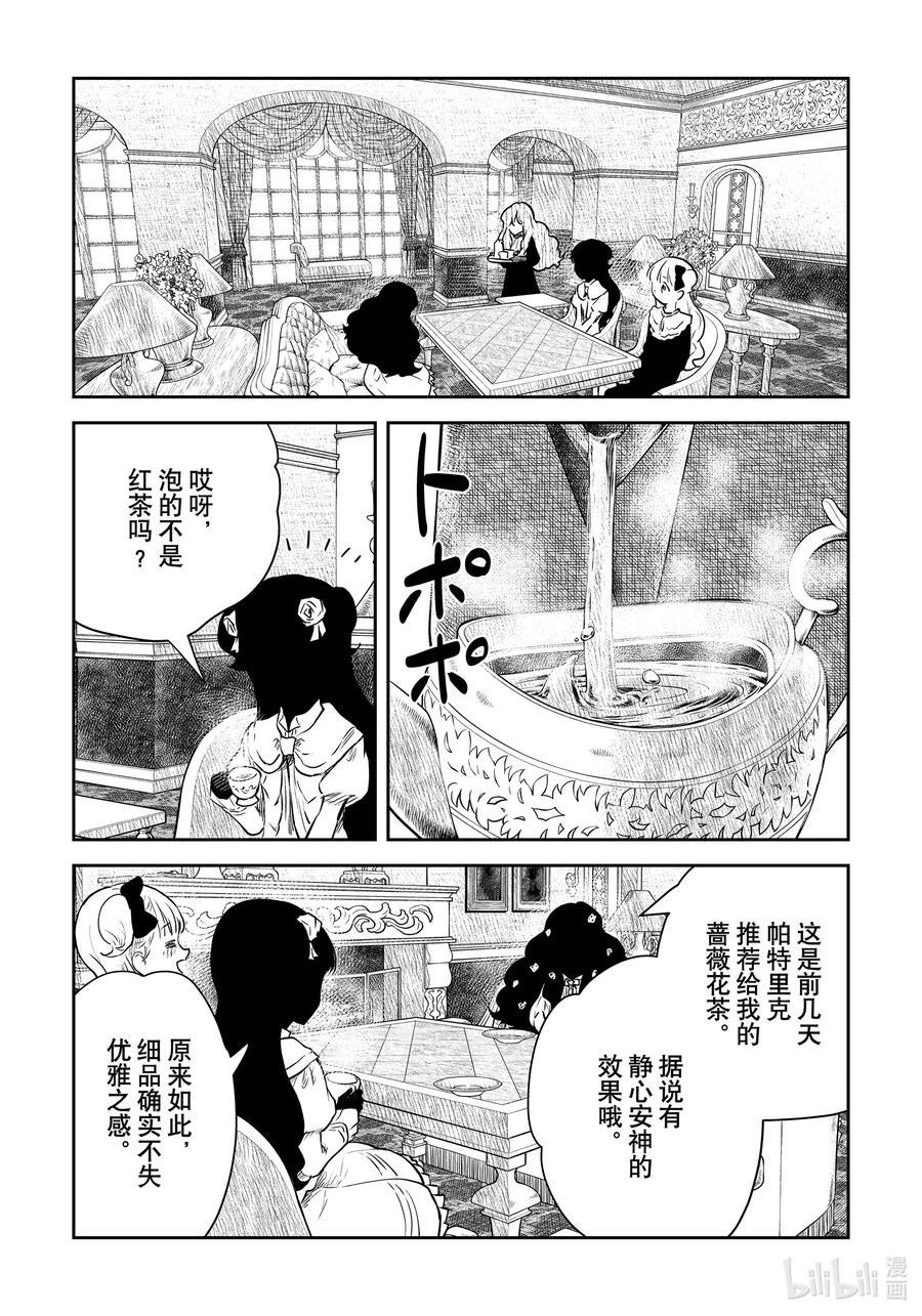 影宅芭芭拉图片漫画,第150话 第150话2图
