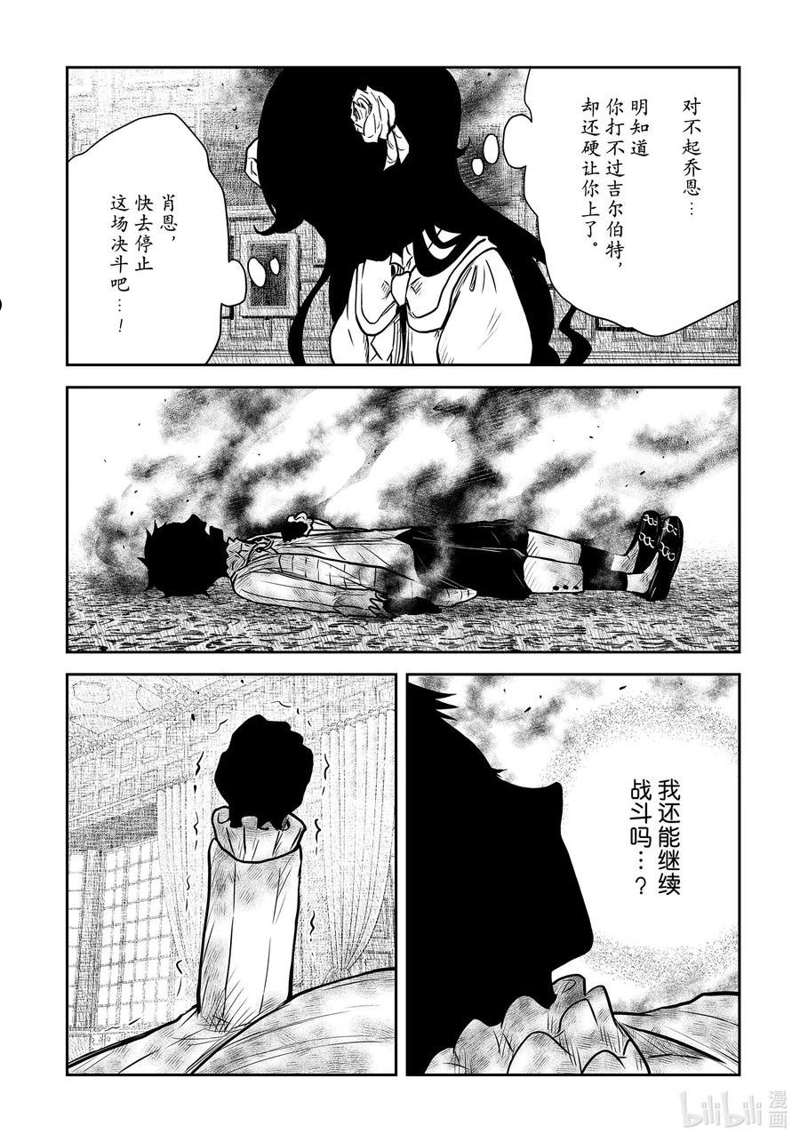 影宅芭芭拉漫画,第144话 第144话4图