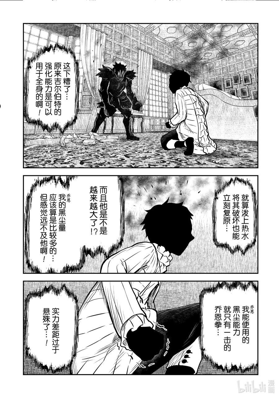 影宅芭芭拉漫画,第143话 第143话2图