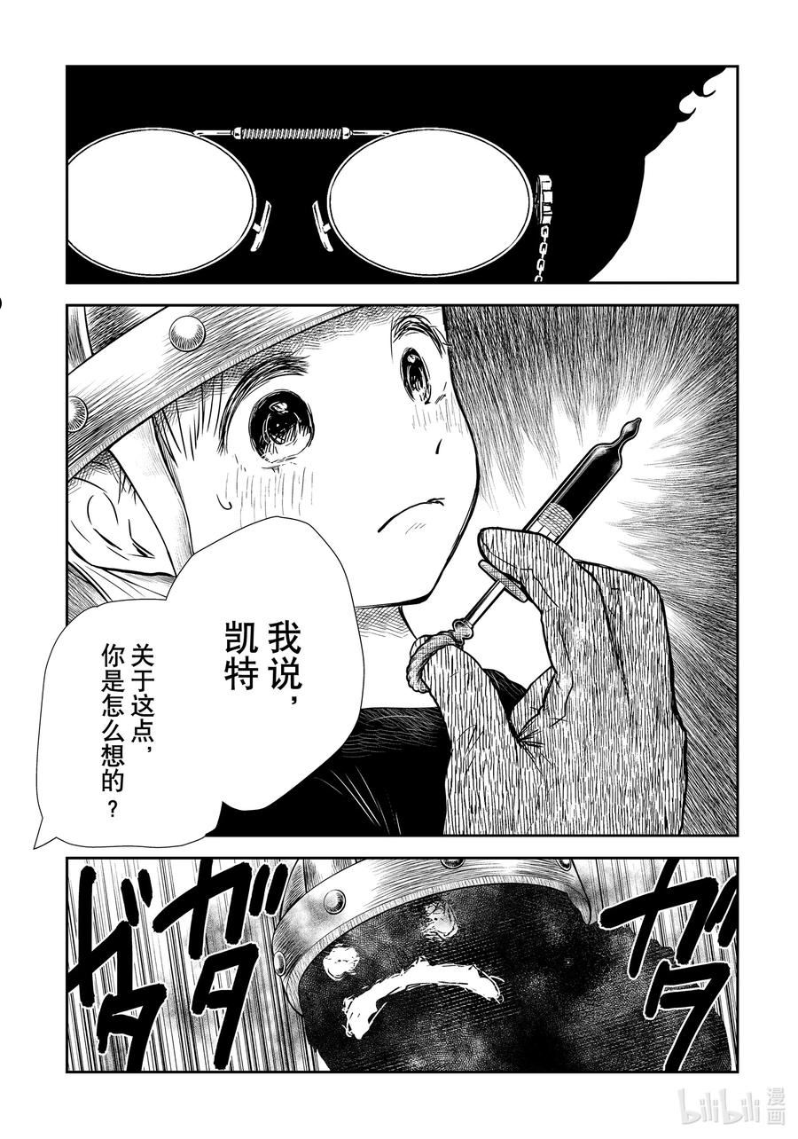 影宅第一季正片漫画,第131话 第131话2图