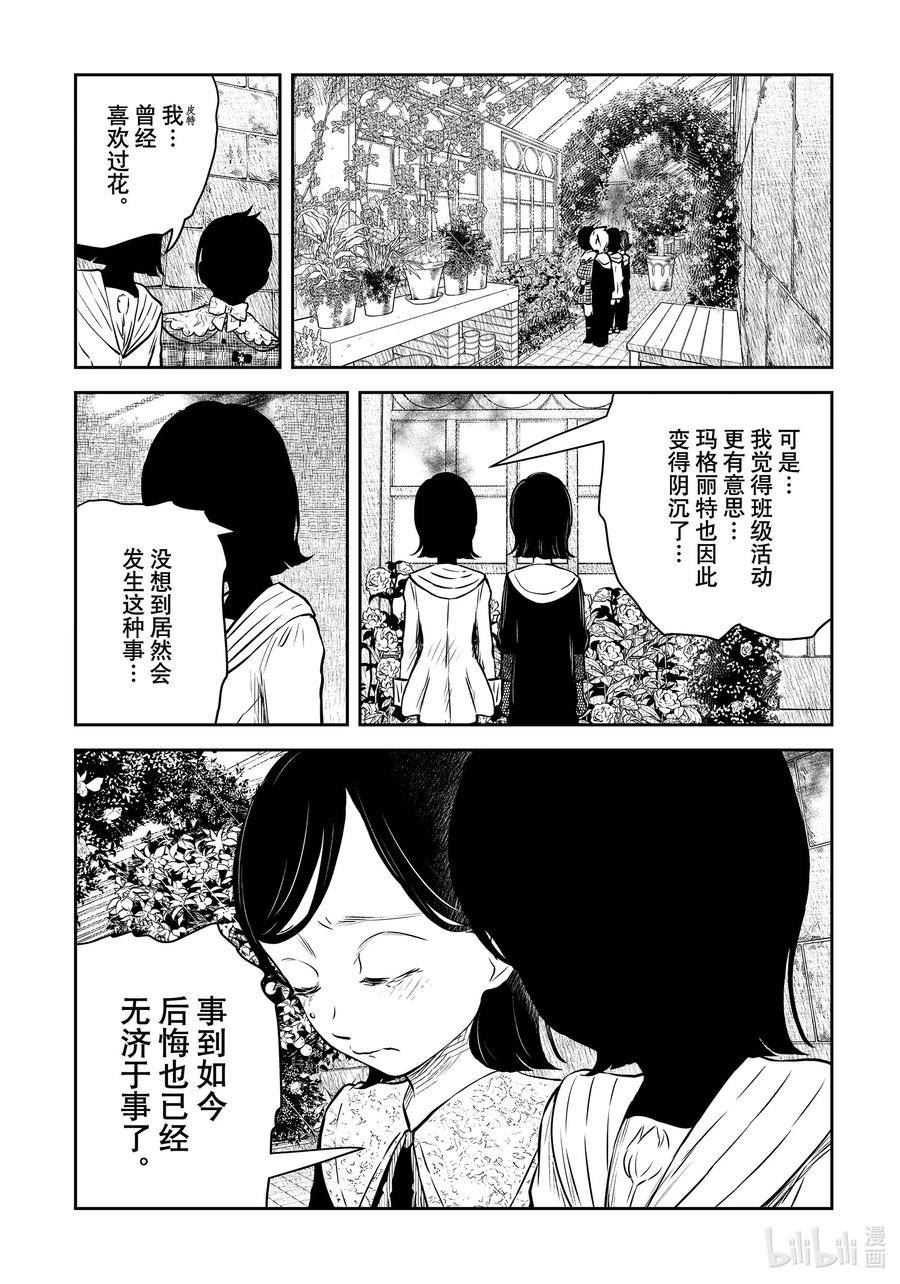 影宅第一季合集漫画,第164话 第164话4图