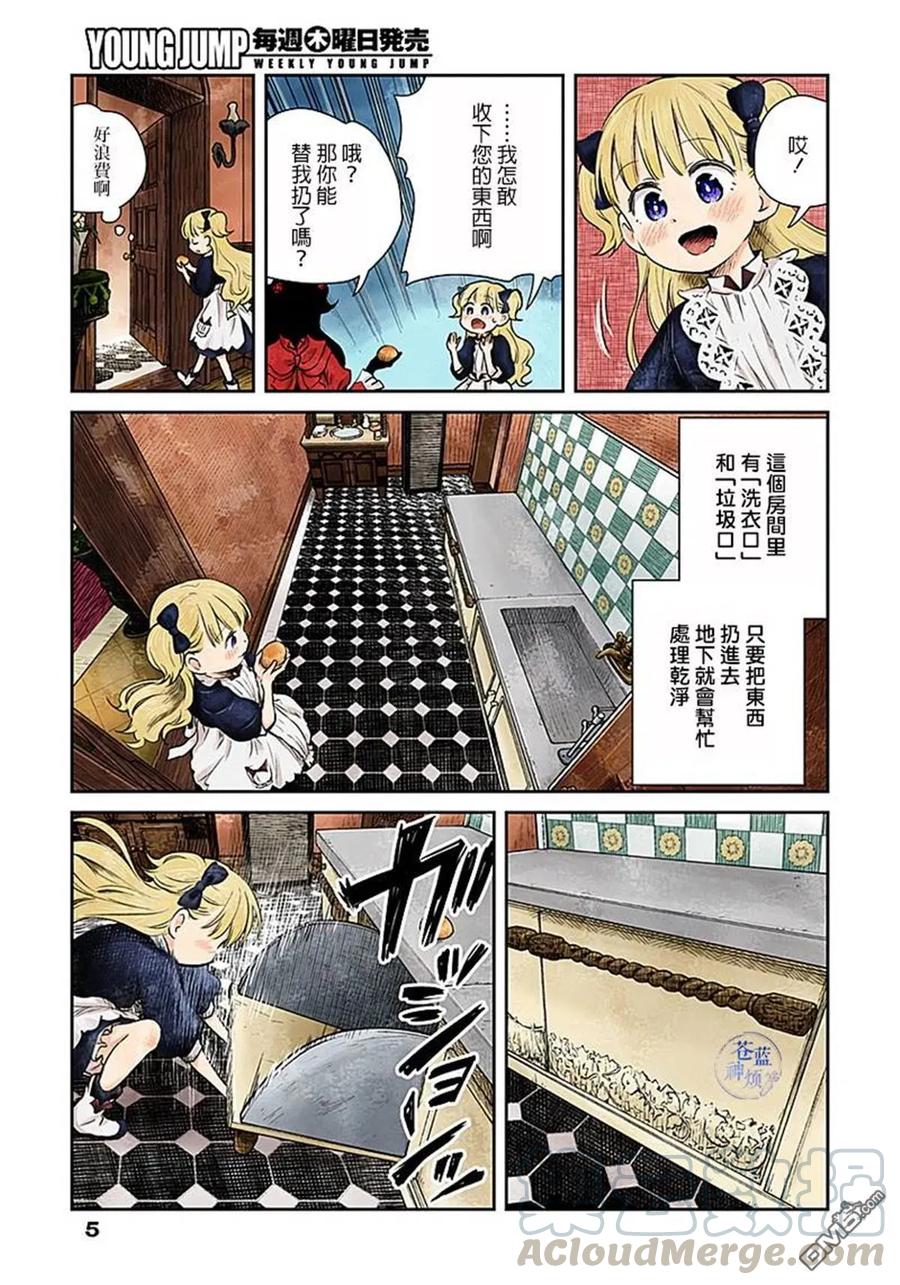 影宅第一季漫画,第5话 空腹5图