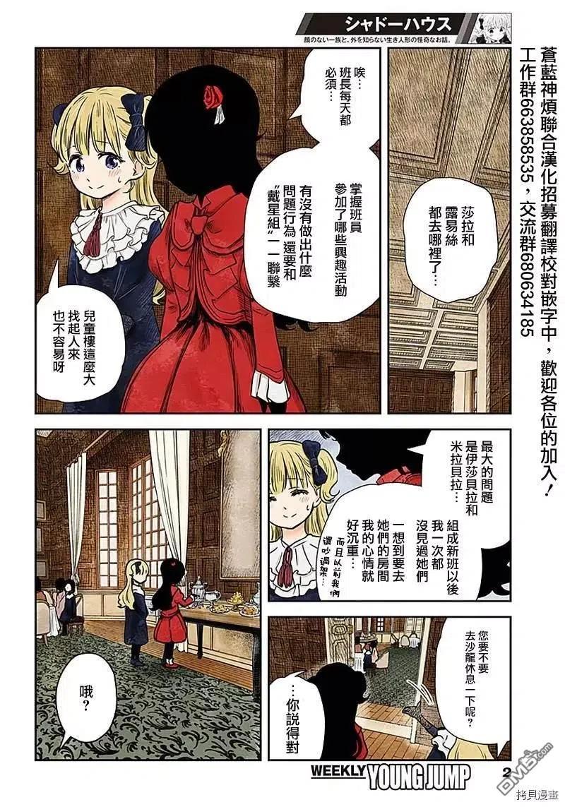 影宅第二季樱花动漫漫画,第83话 难题2图