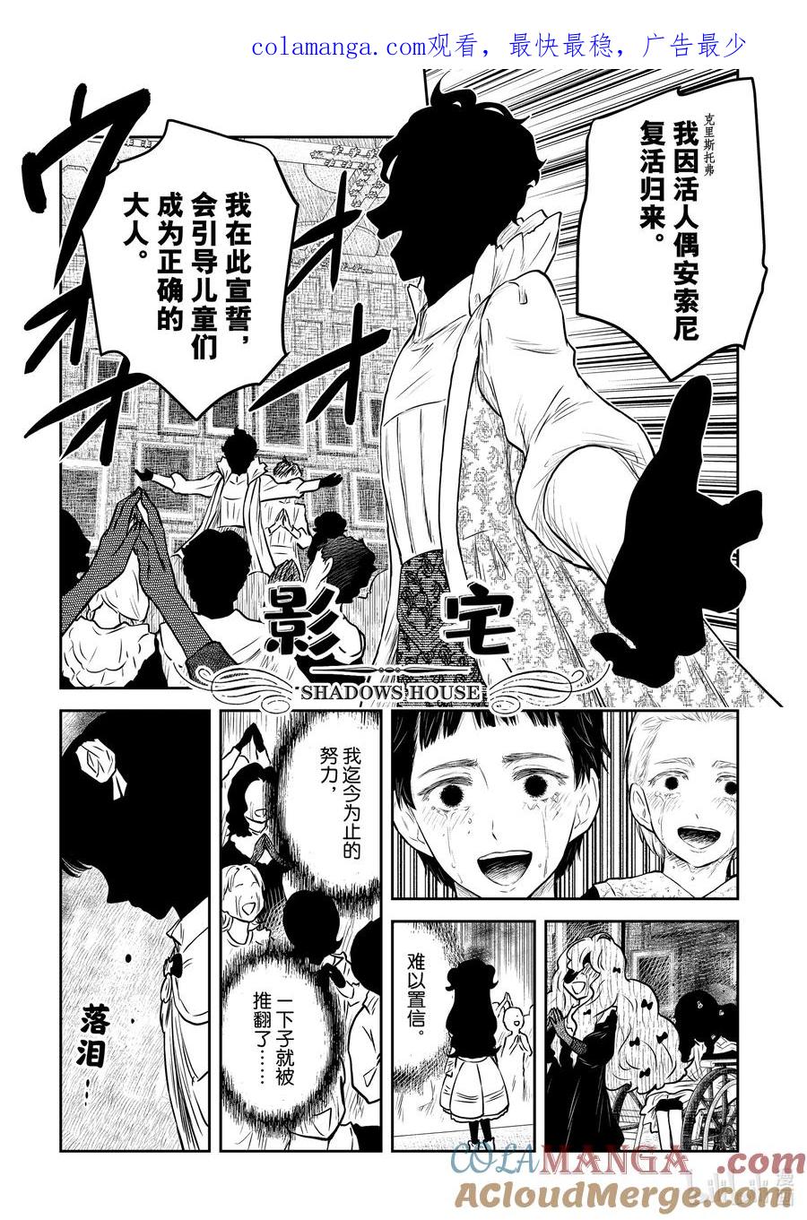 影宅电脑壁纸漫画,第197话 第197话1图