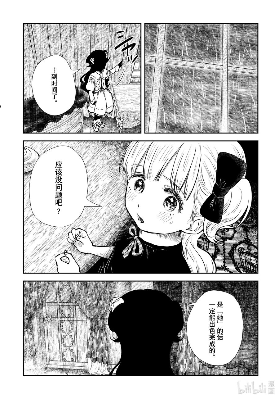 影宅全集漫画,第129话 第129话2图