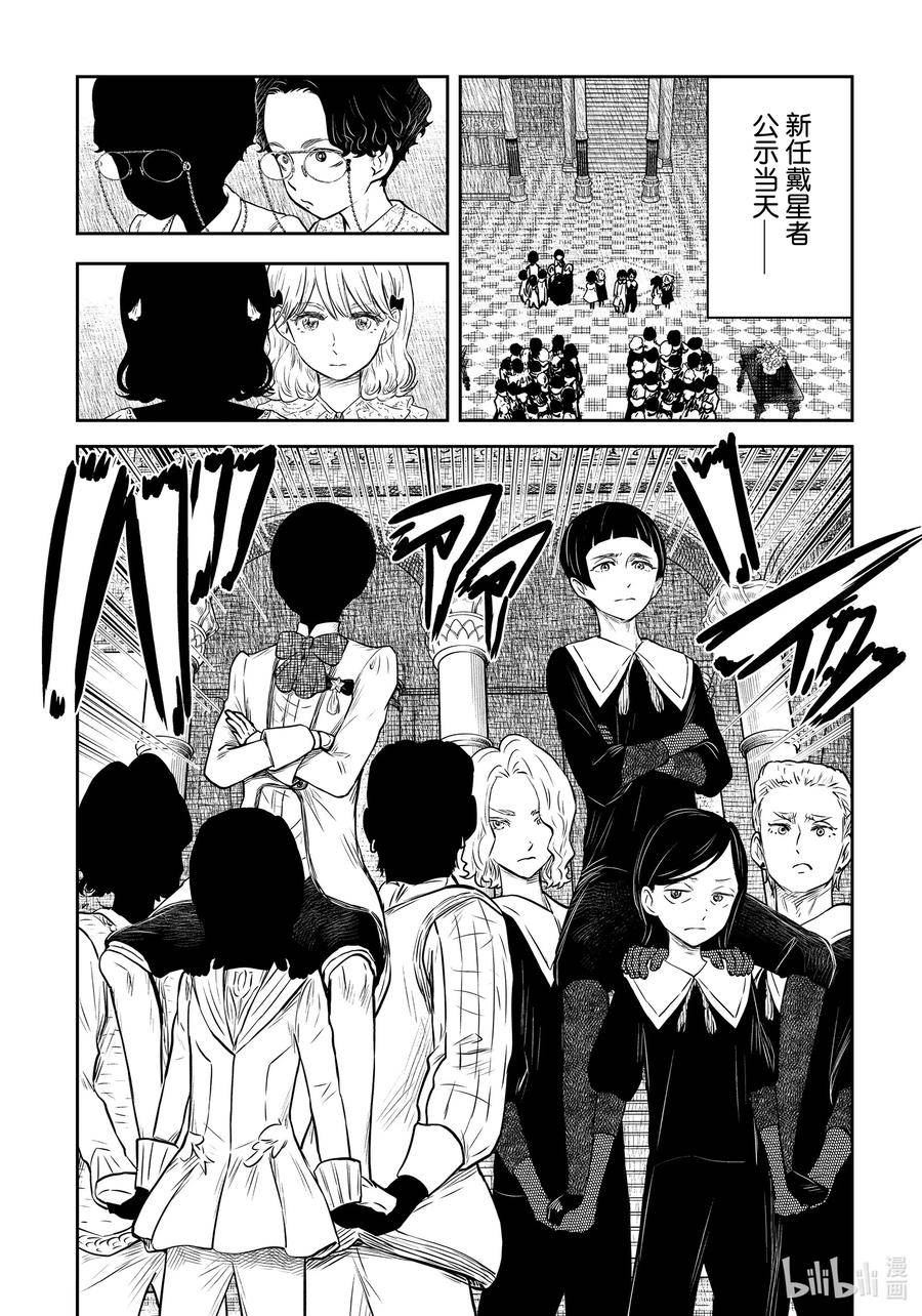 影宅全集漫画,第167话 第167话2图