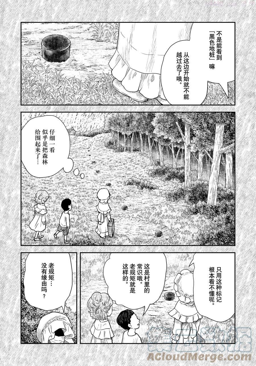 影宅第一集漫画,第110话 第110话5图