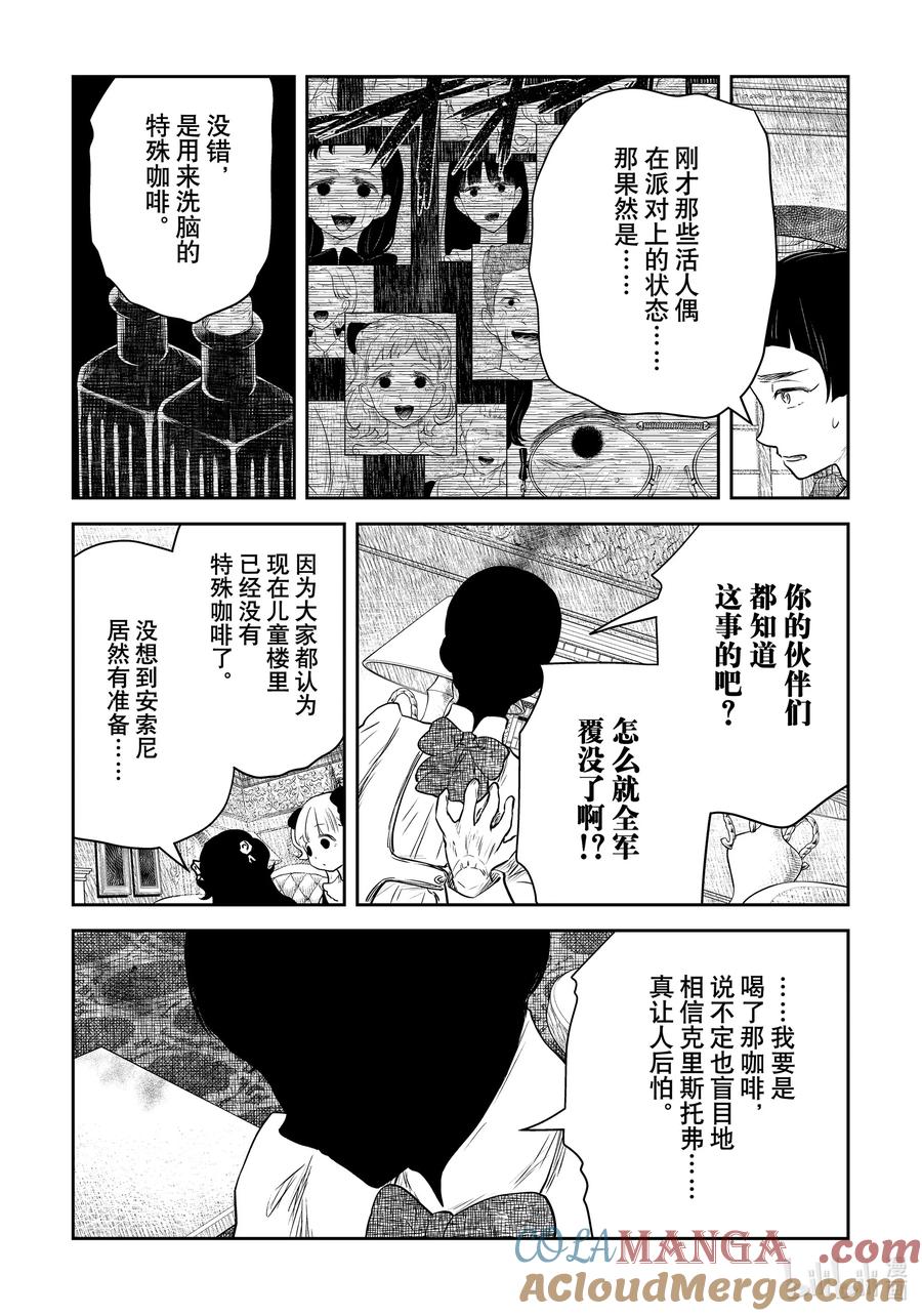 影宅动漫漫画,第202话 第202话3图