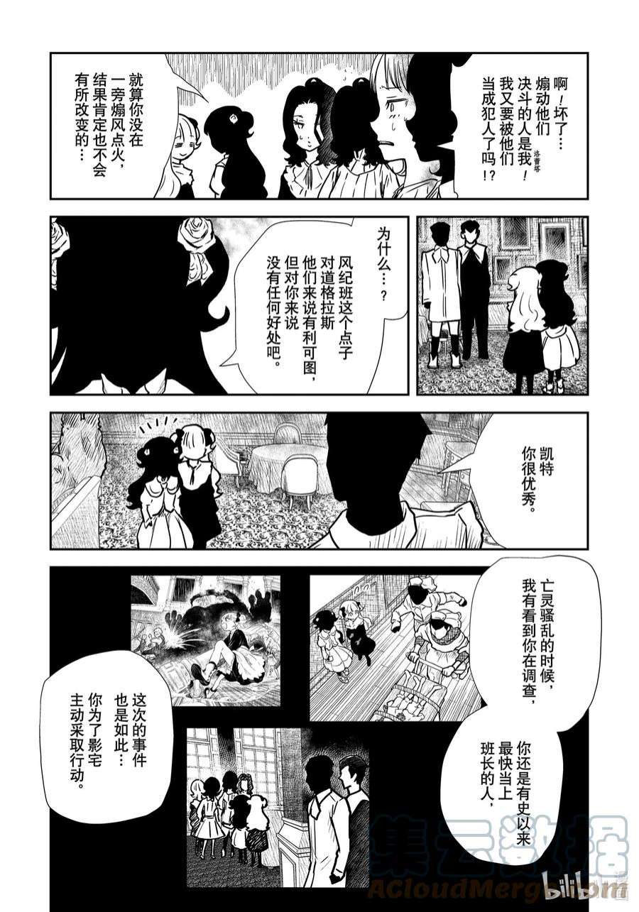影宅第三季漫画,第141话 第141话3图