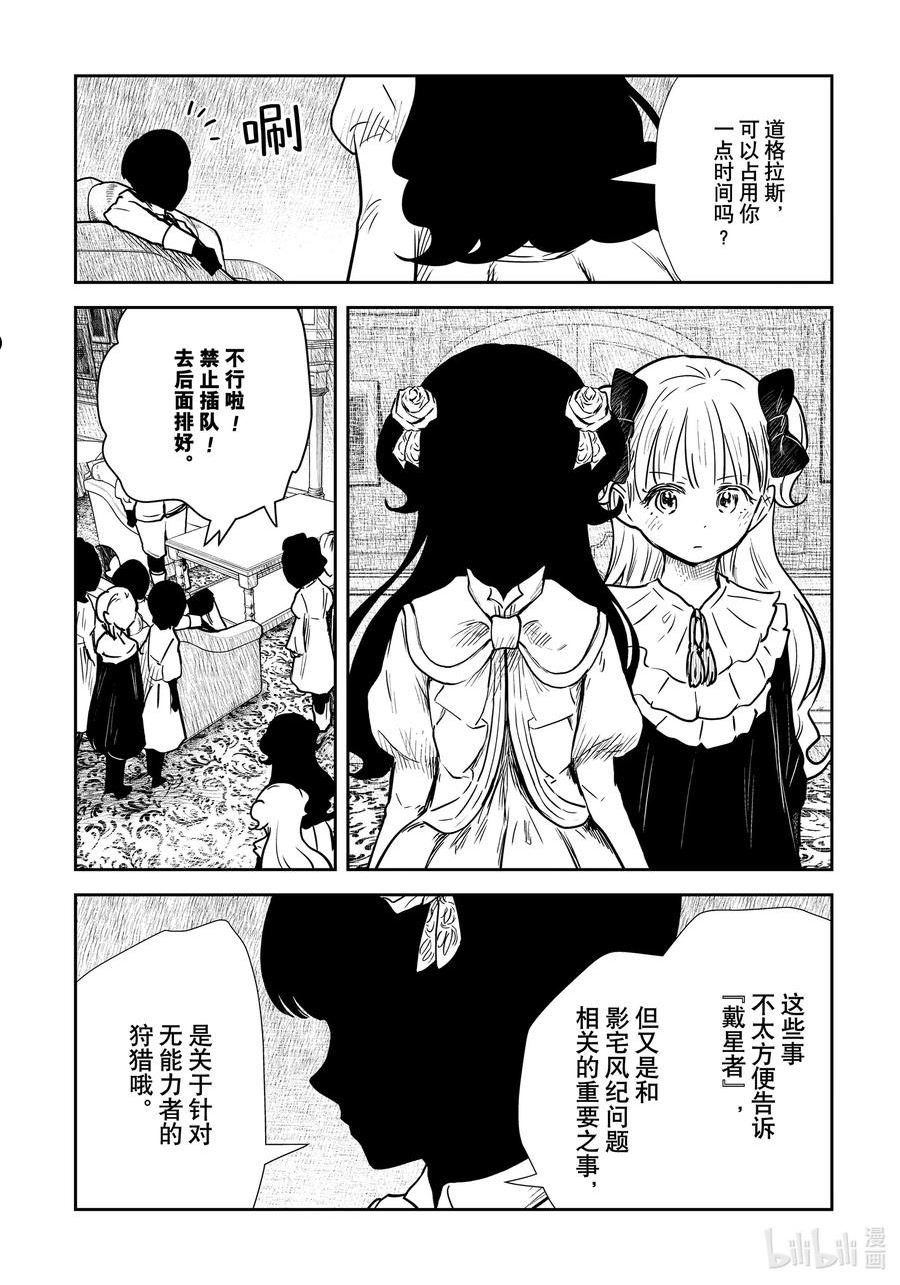 影宅樱花动漫漫画,第139话 第139话4图