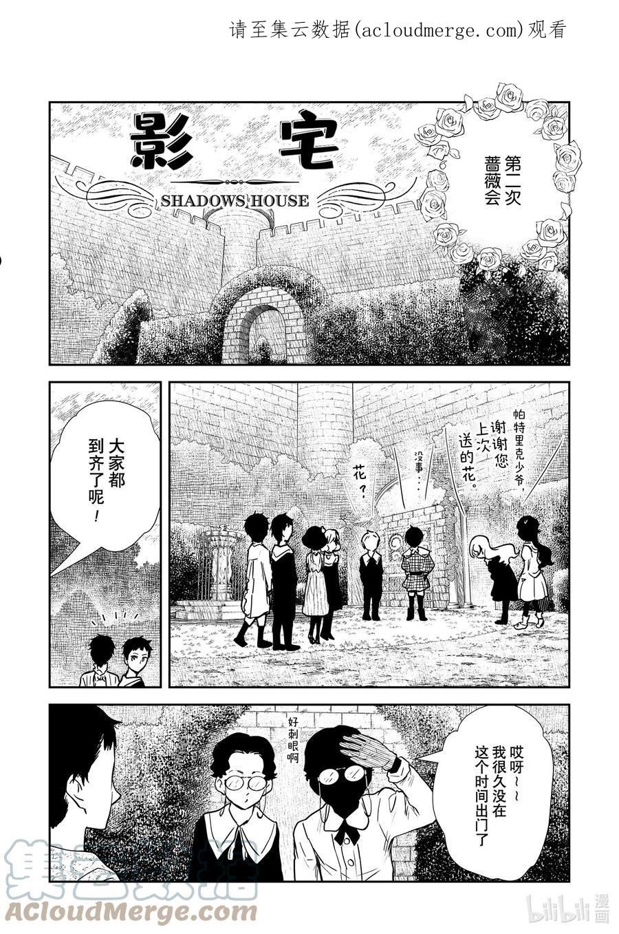 影宅第一季免费漫画,第138话 第138话1图