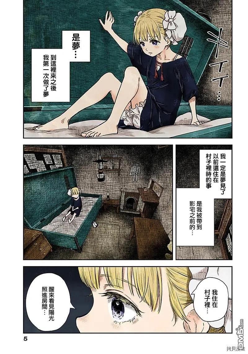影宅芭芭拉图片漫画,第80话 日常4图