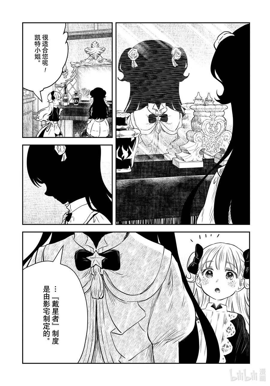 影宅全集解说漫画,第154话 第154话2图