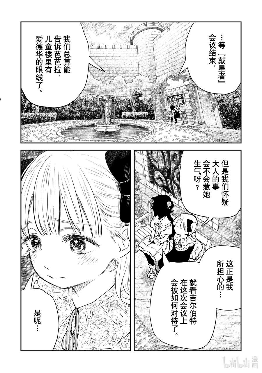 影宅第一季免费观看全集星辰影院漫画,第147话 第147话2图