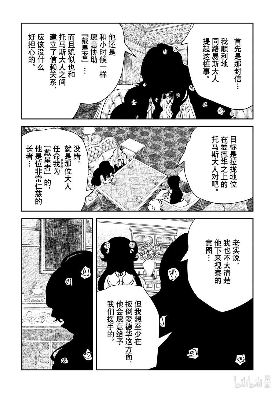 影宅芭芭拉图片漫画,第150话 第150话4图