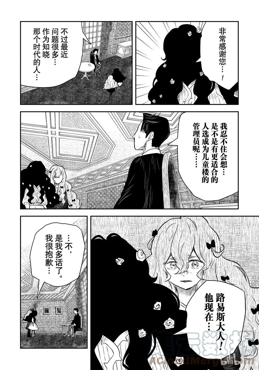 影宅免费观看全集漫画,第149话 第149话3图