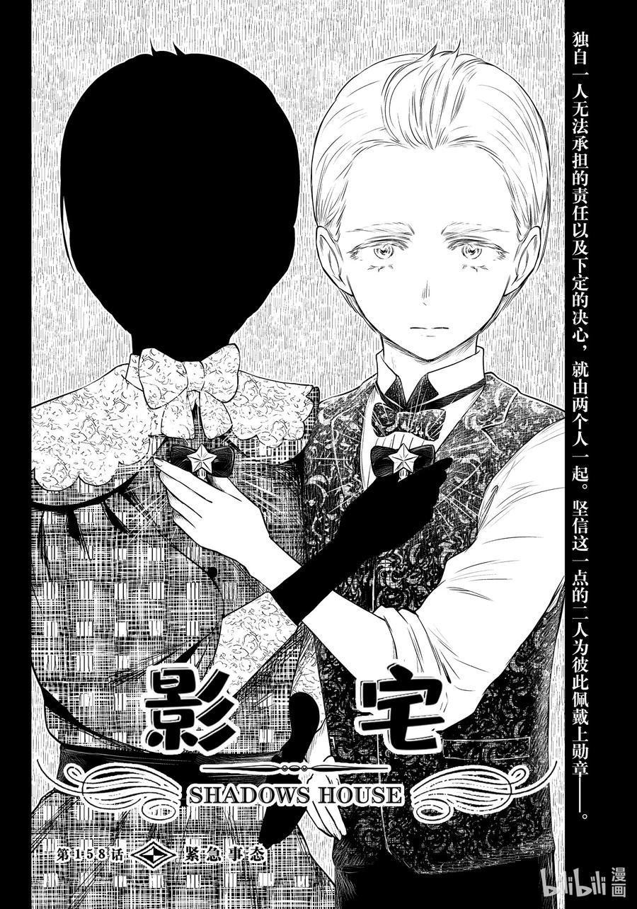 影宅全集漫画,第158话 第158话2图
