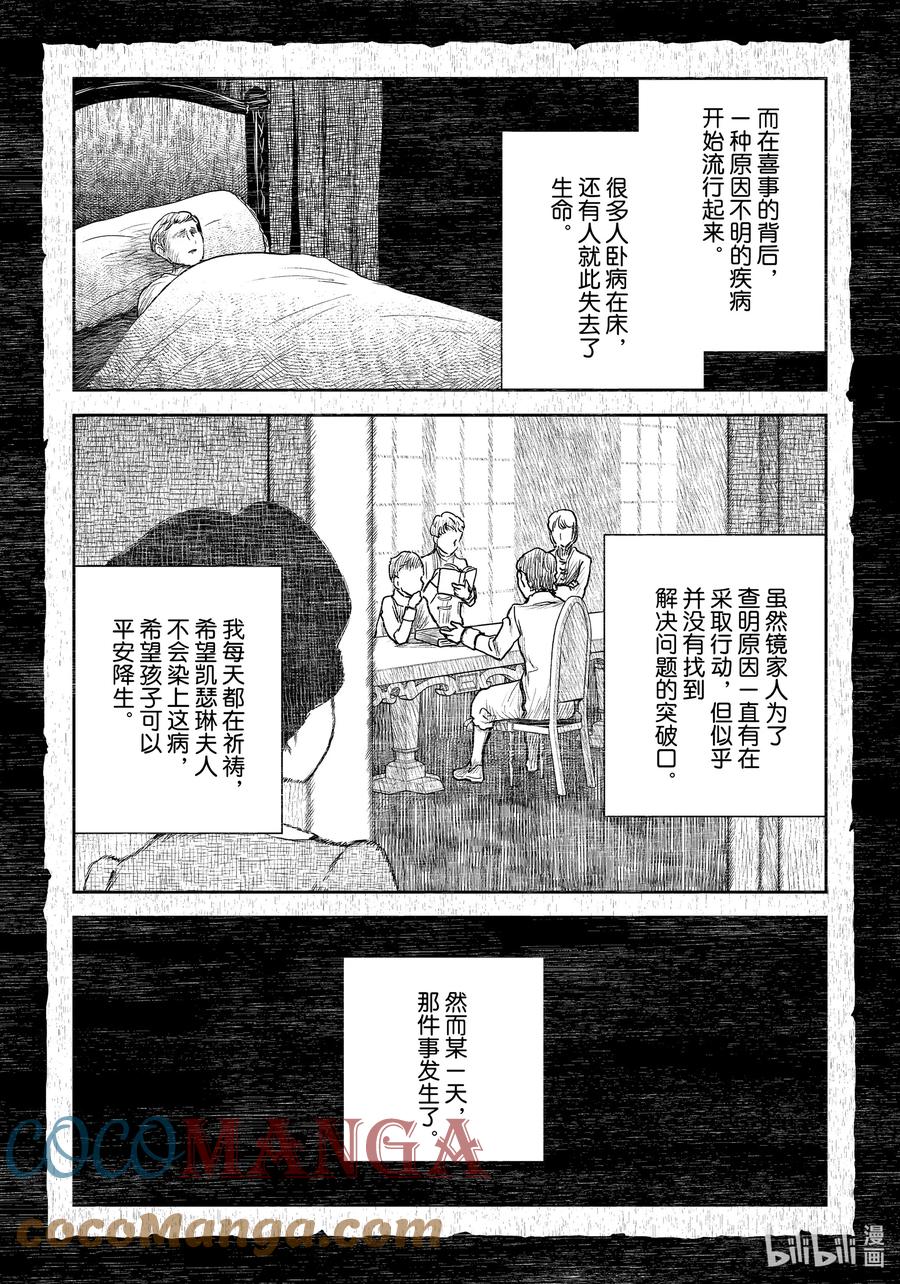 影宅一口气看完漫画,第107话 第107话5图