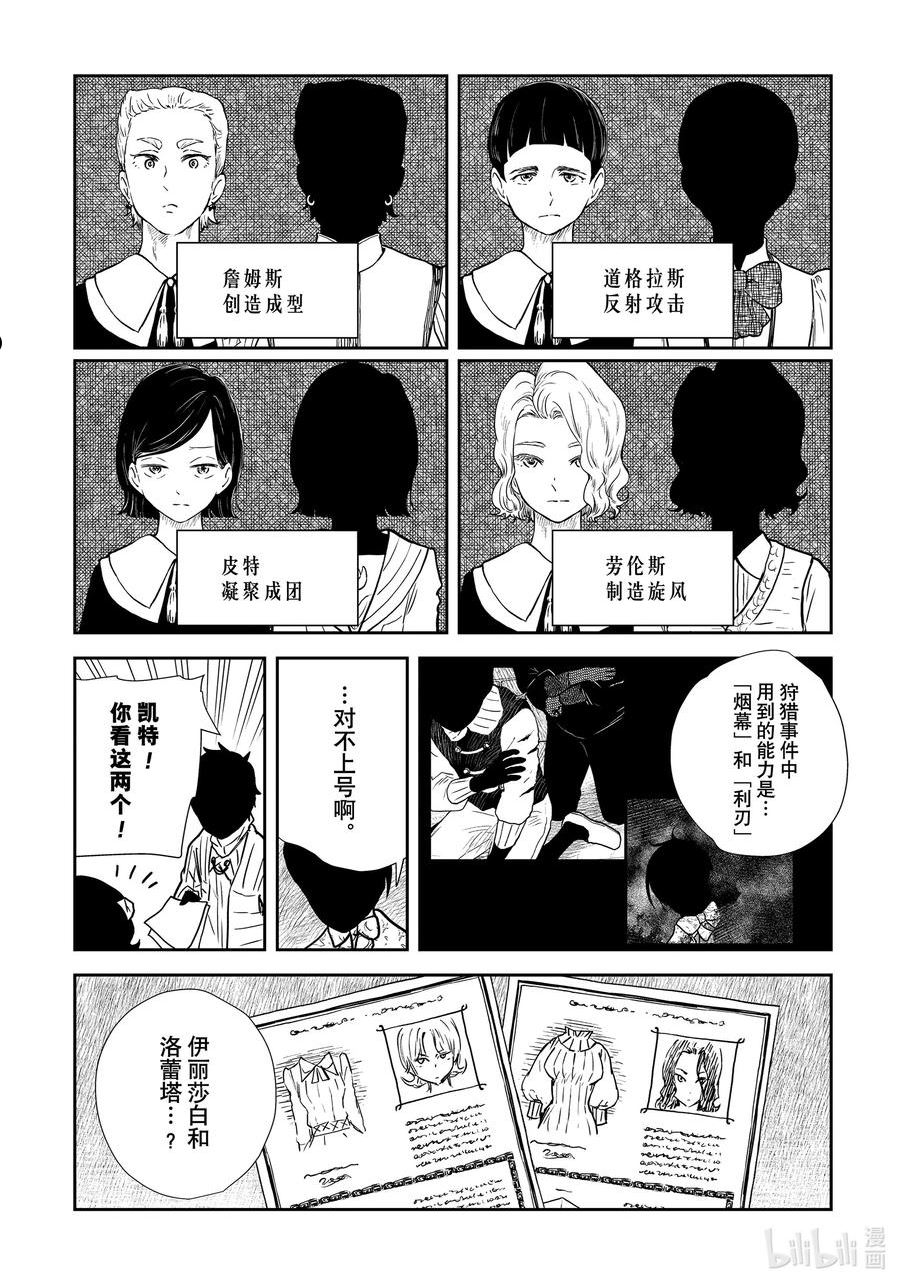 影宅樱花动漫漫画,第139话 第139话2图