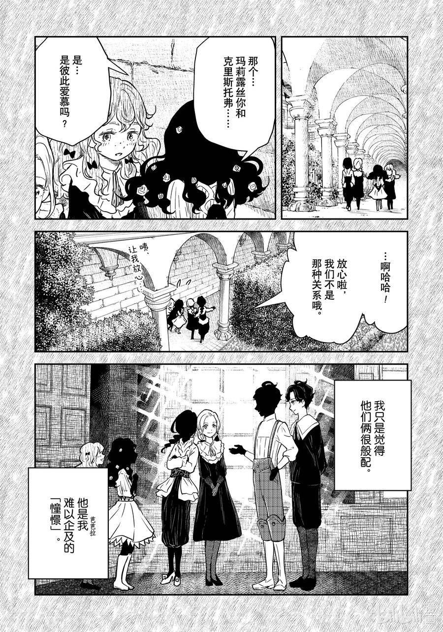 影宅一口气看完漫画,第155话 第155话4图