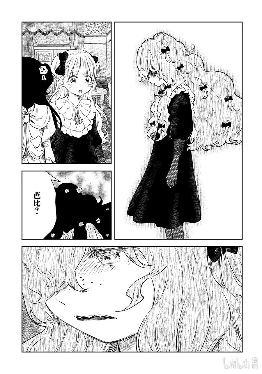 影宅第一季免费漫画,第148话 第148话2图