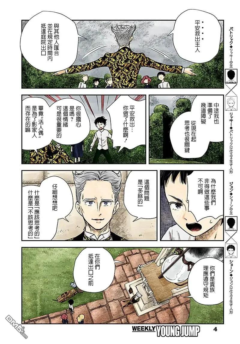 影宅第二季樱花动漫漫画,第26话 参差不齐的道具们4图