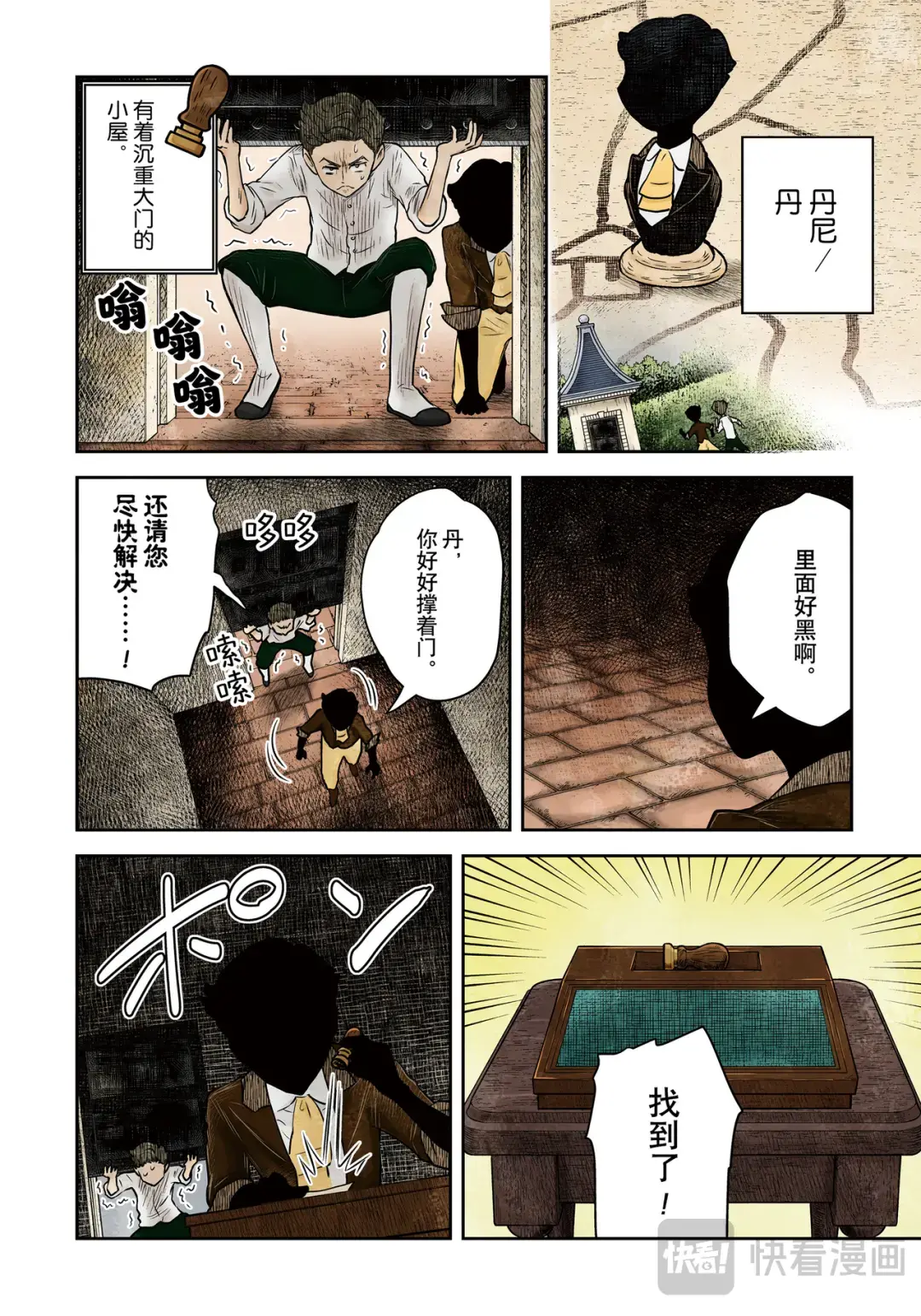 影宅漫画下拉免费漫画,第175话4图