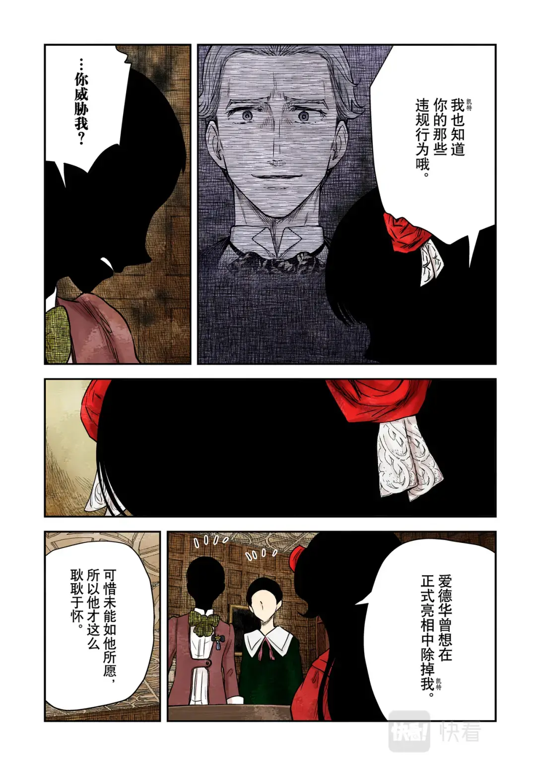 影宅全集漫画,第168话4图