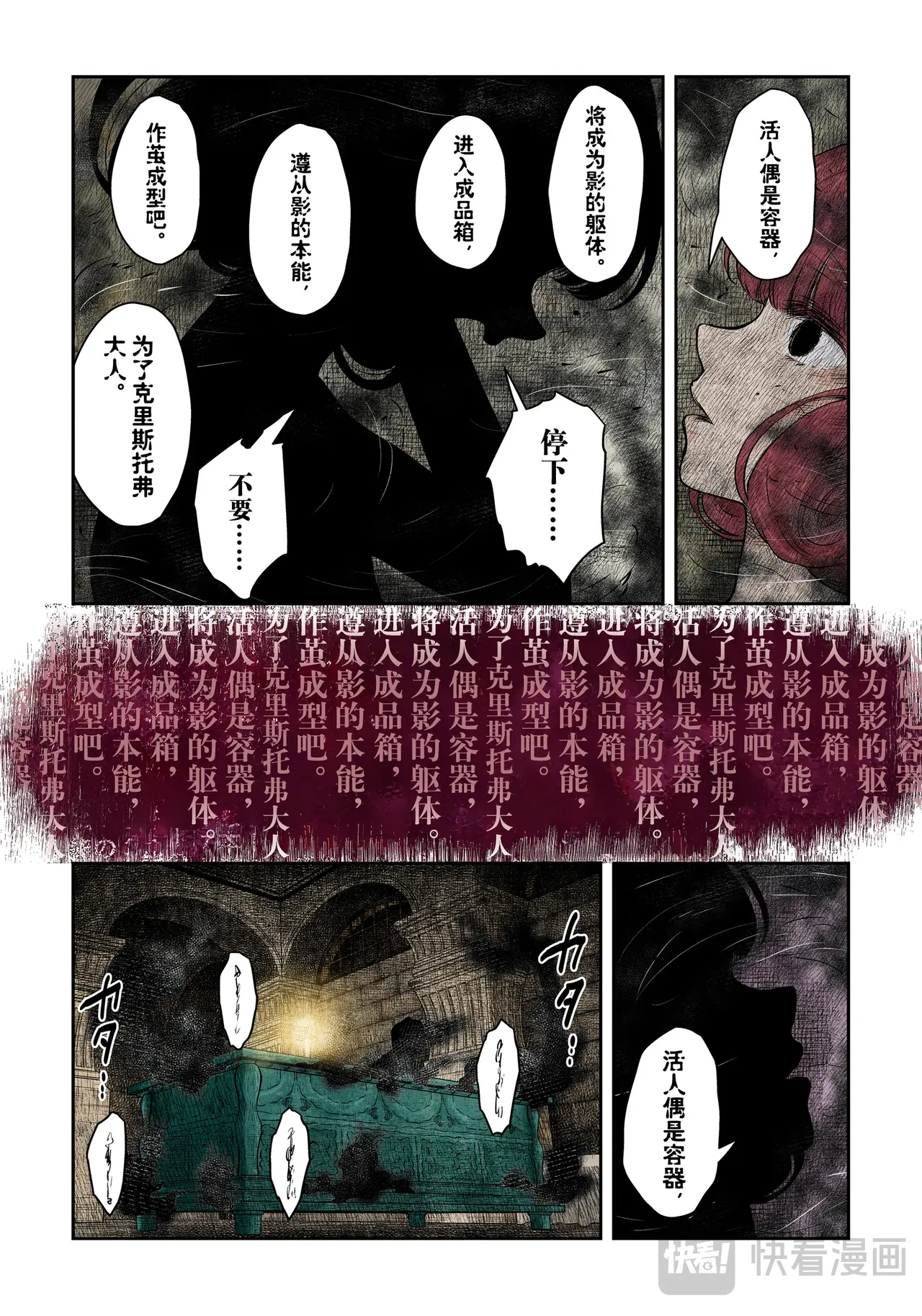 影宅凯特的真实身世漫画,第191话3图