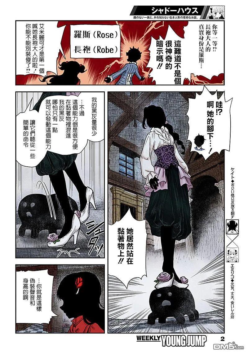 影宅芭芭拉图片漫画,第69话 理由2图