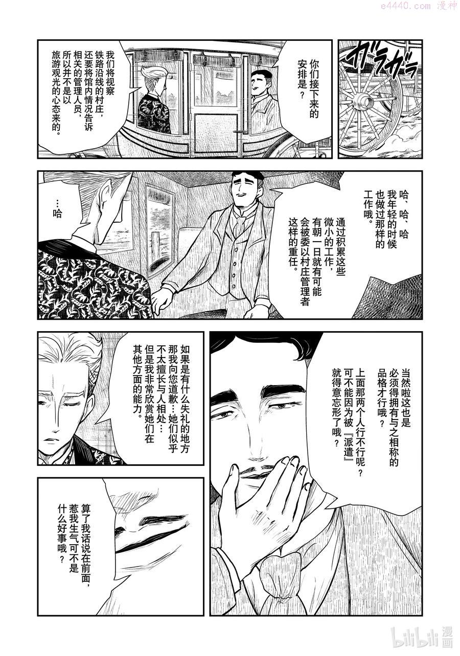 影宅樱花动漫漫画,第117话 第117话4图