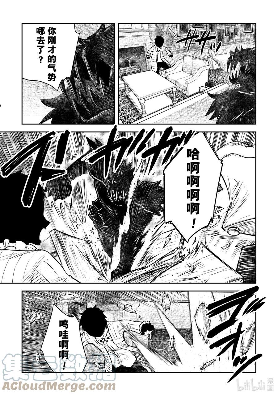 影宅芭芭拉漫画,第143话 第143话3图
