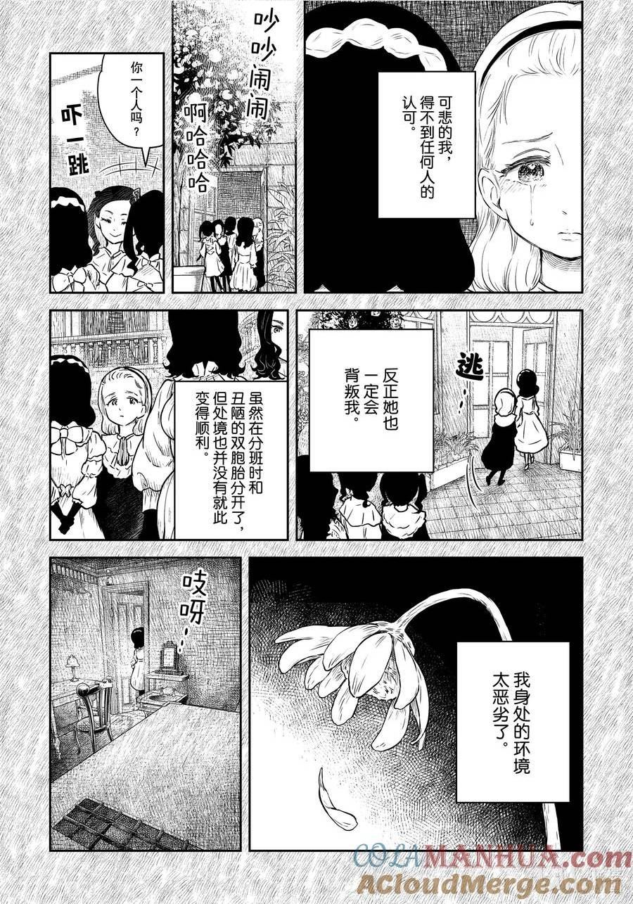影宅免费观看全集漫画,第160话 第160话5图