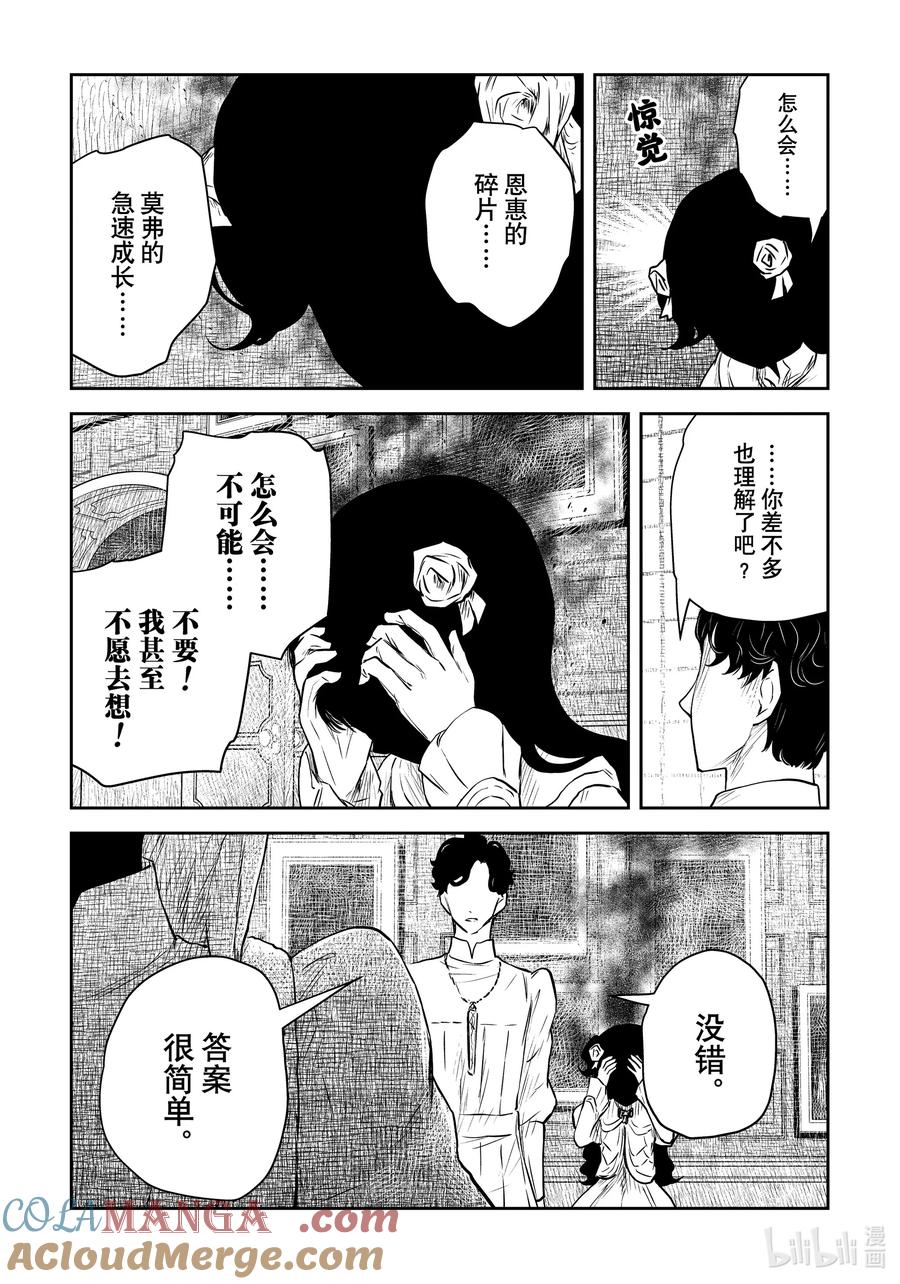 影宅电脑壁纸漫画,第197话 第197话5图