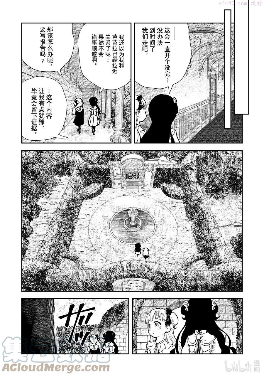 影宅第二季免费观看全集樱花动漫在线漫画,第118话 第118话5图