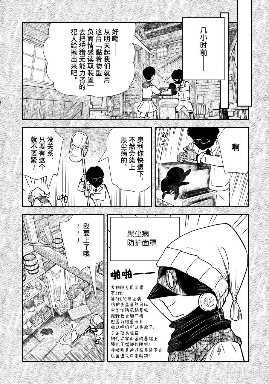 影宅第一季正片漫画,第131话 第131话4图