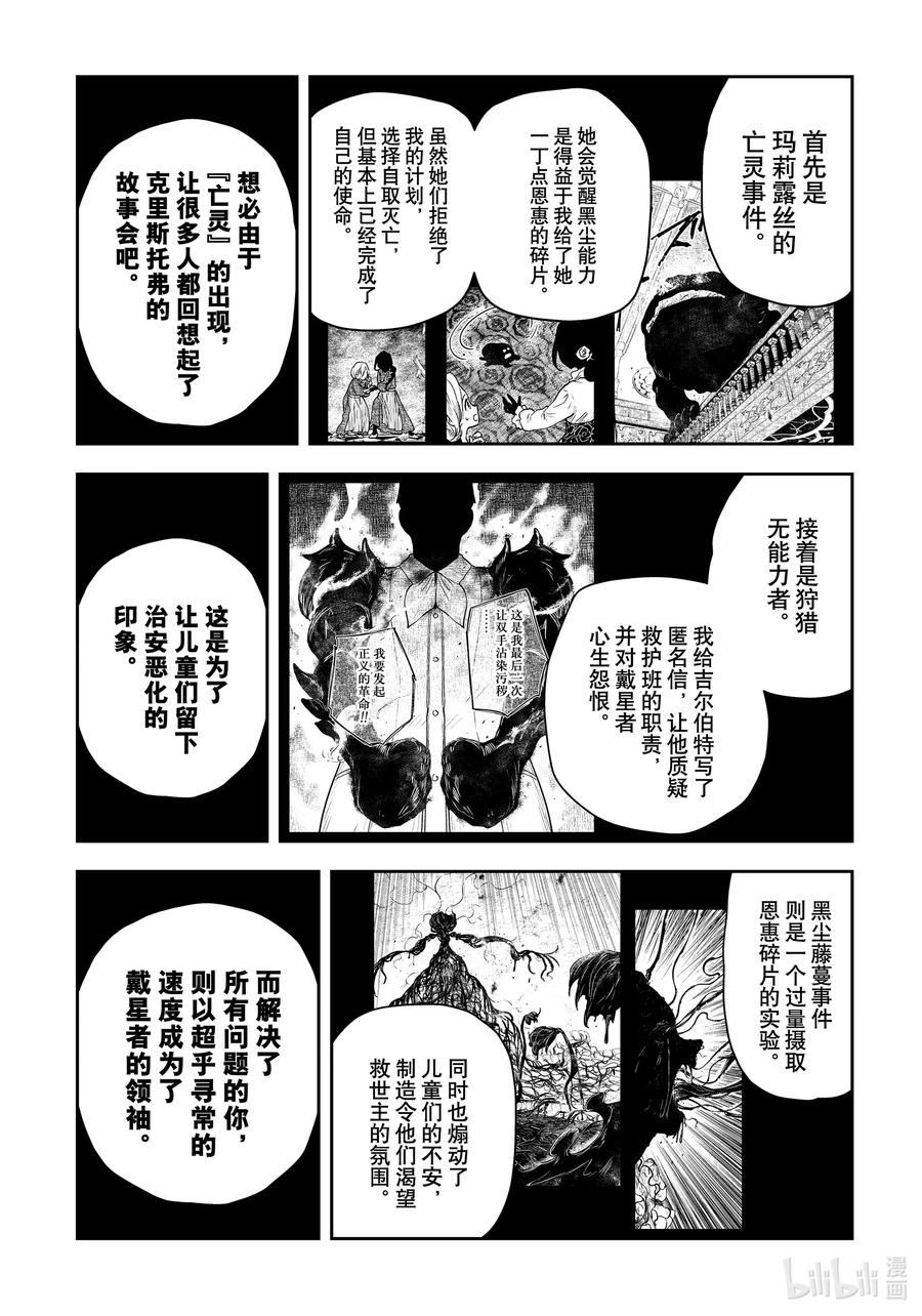 影宅电脑壁纸漫画,第197话 第197话4图