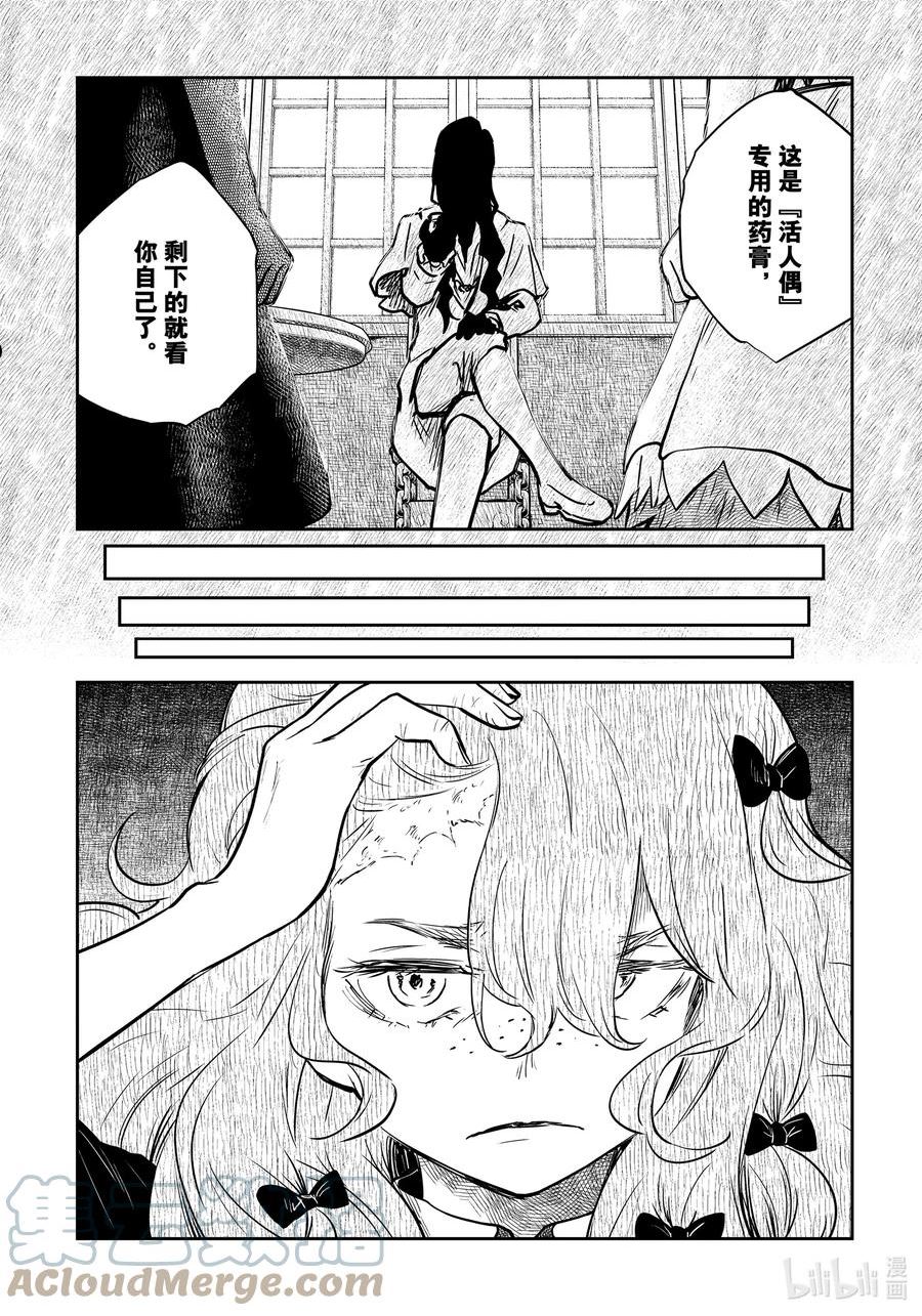 影宅第一季免费观看全集樱花动漫漫画,第137话 第137话3图