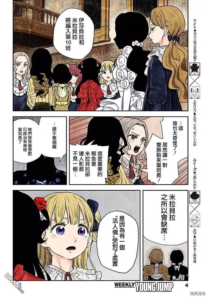 影宅第二季樱花动漫漫画,第81话 新班长4图