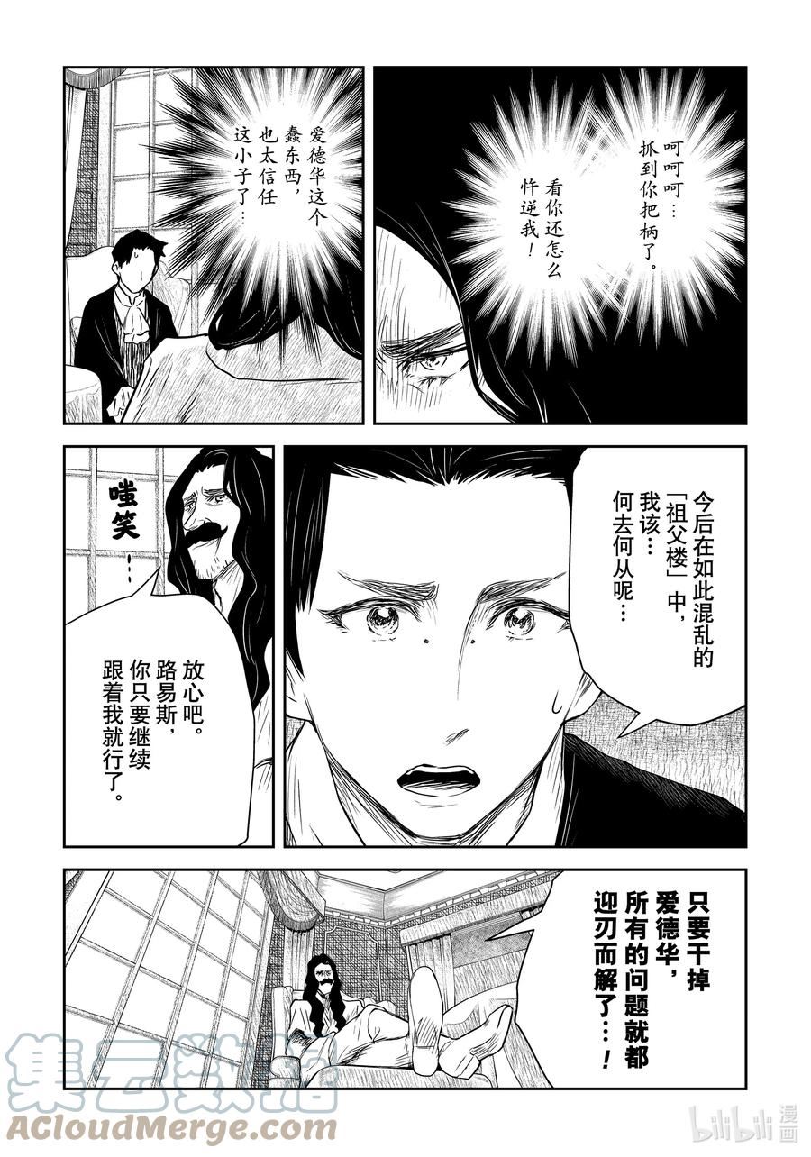 影宅免费观看全集漫画,第149话 第149话5图