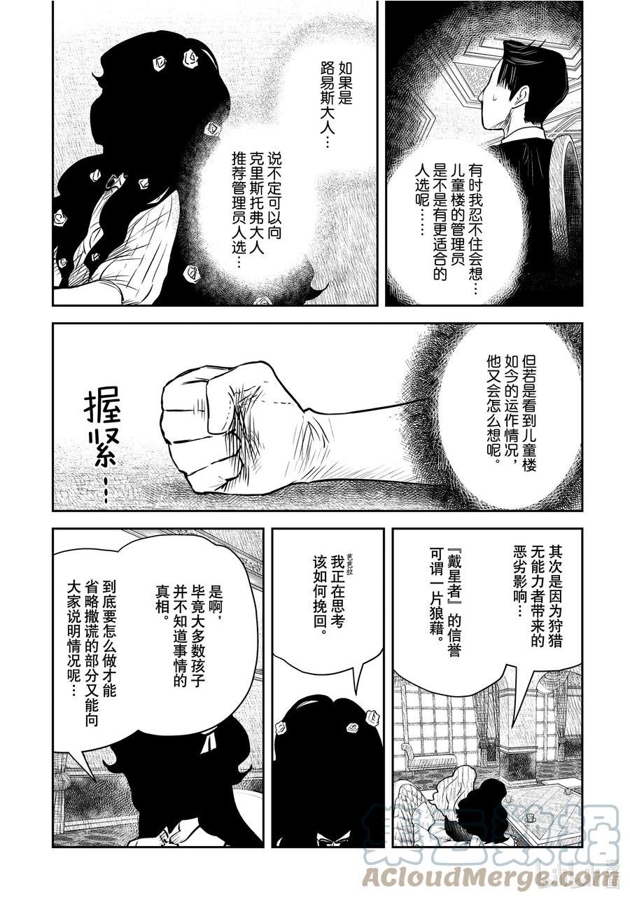 影宅芭芭拉图片漫画,第150话 第150话5图