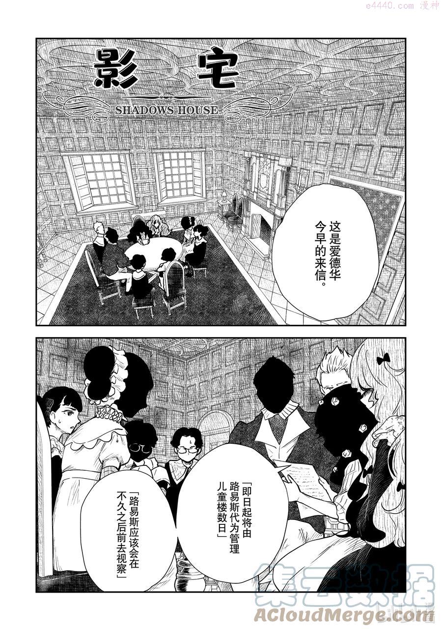 影宅第二季免费观看全集樱花动漫在线漫画,第118话 第118话1图