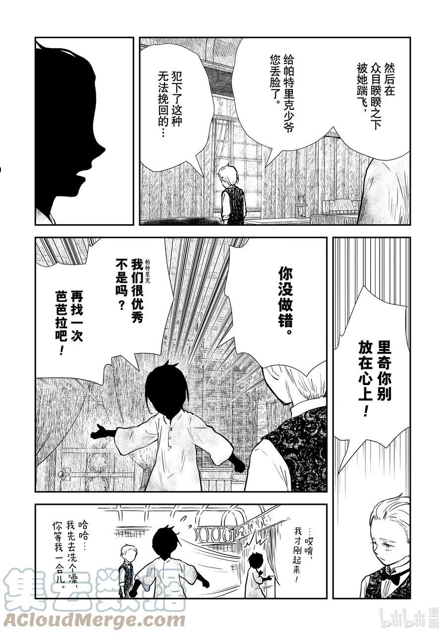 影宅在哪个软件上可以看漫画,第135话 第135话3图